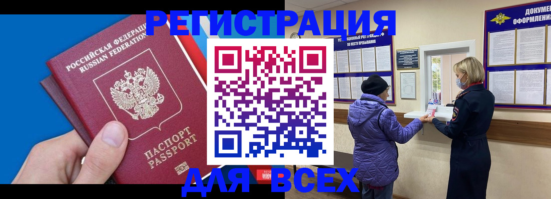 прописка в Уссурийске